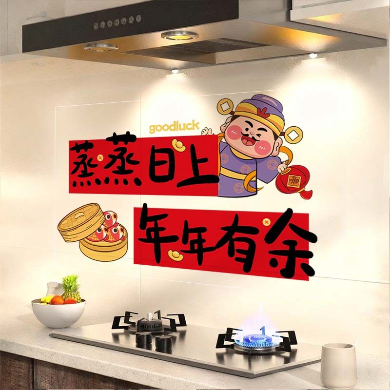 蒸蒸日上家居厨房防污灶台防油烟易清洗耐高温油烟机墙贴静电贴纸,家居饰品,软装墙贴,淘宝优惠券,粉丝福利购,淘宝优惠卷