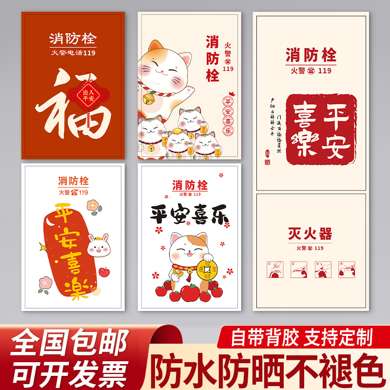 消防栓贴纸画防火栓贴纸装饰遮挡灭火器配电箱水井贴纸画创意个性