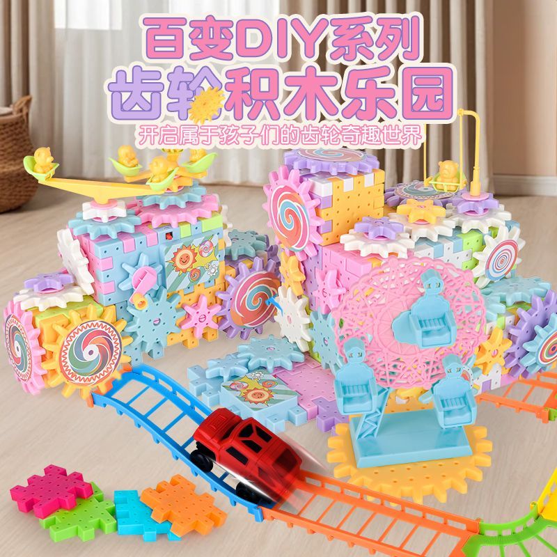 百变拼搭电动齿轮积木电子套装拼插拼装电动儿童玩具轨道男女孩子
