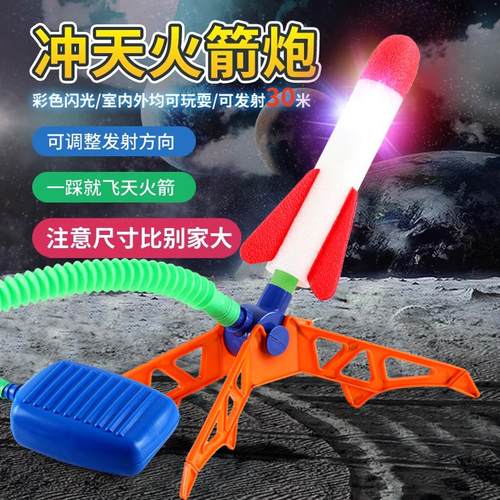 脚踩冲天小火箭礼物发射器