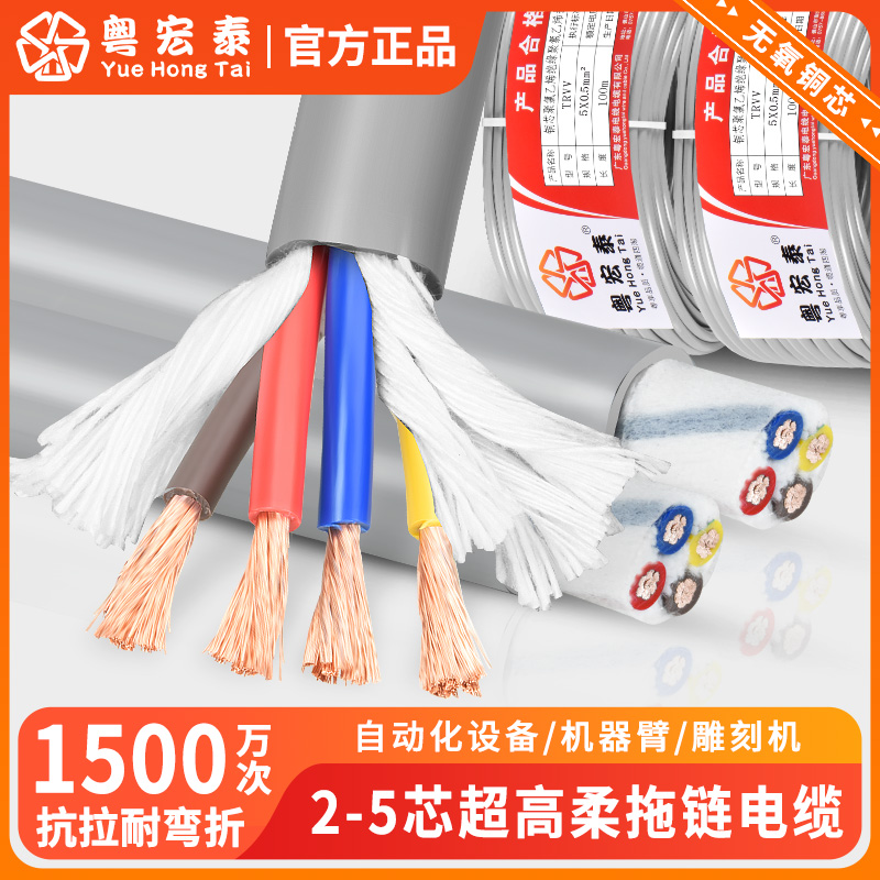 高柔性TRVV拖链电缆线2 3 4 5多芯耐弯折0.3 0.5 0.75平方信号线