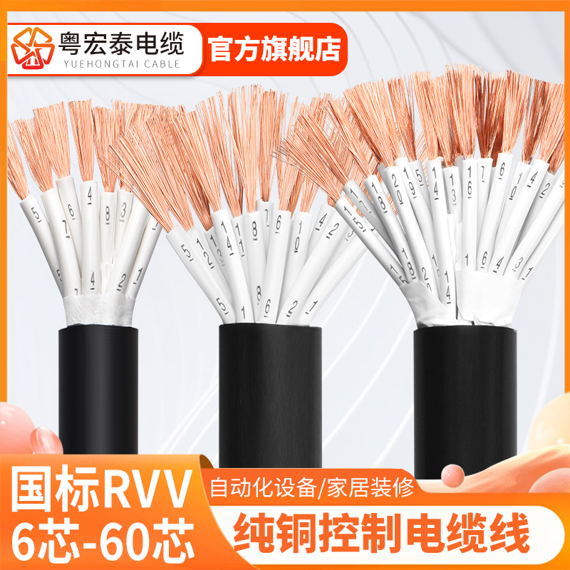 国标多芯RVV电缆线信号软护套线