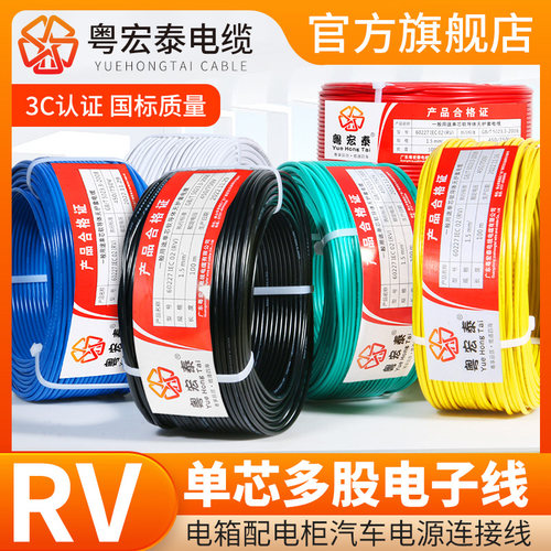 粤宏泰国标RV电线软线