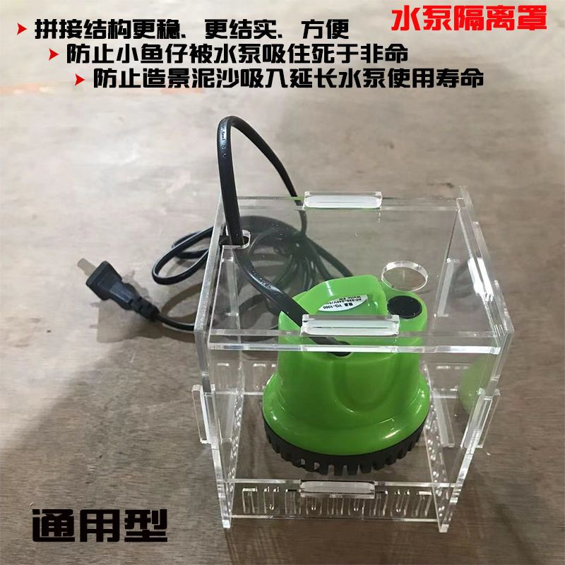 水泵防吸鱼罩鱼缸过滤网防吸小鱼保护罩亚克力潜水泵挡沙板过滤盒