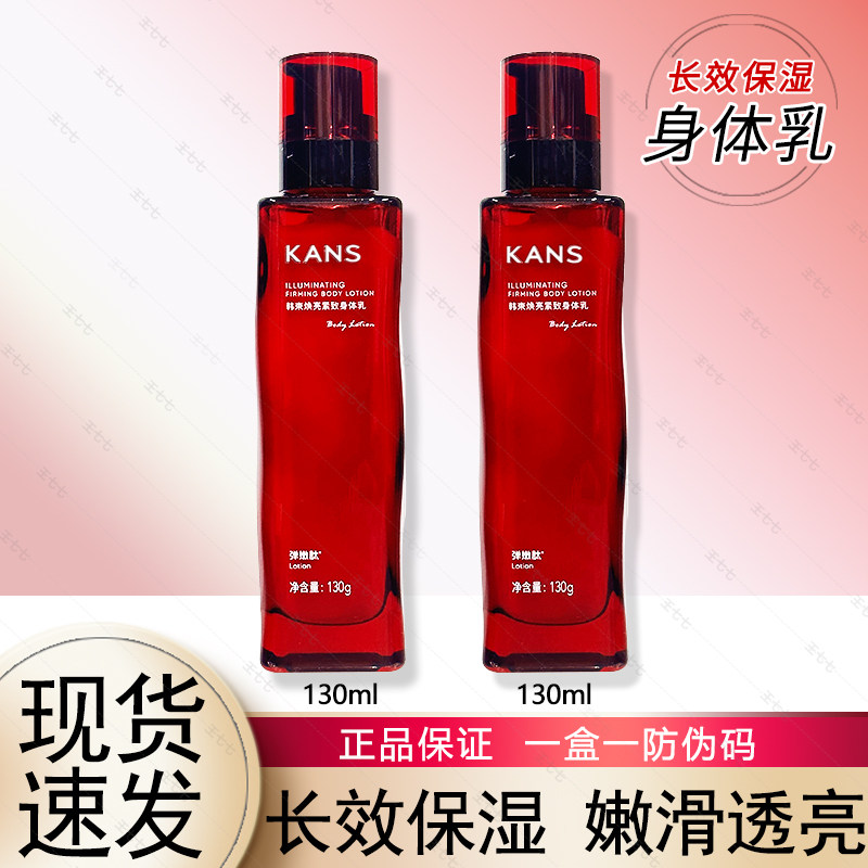 韩束焕亮紧致身体乳烟酰胺保湿滋润秋冬干燥润肤持久留香官方正品