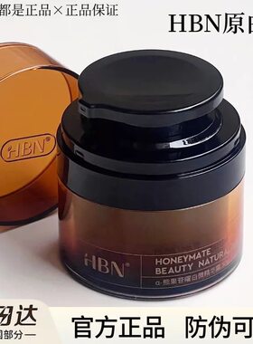 HBN原白霜50g美白抗皱