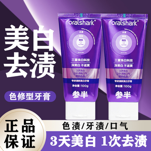 参半美白牙膏持久清新口气口臭修色去渍不返黄紫光色官方正品牙膏