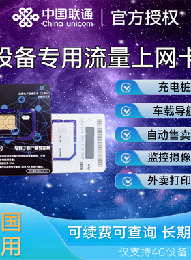 联通4g包年卡监控充电桩累计流量卡行车记录仪车载自动售卖机宽带
