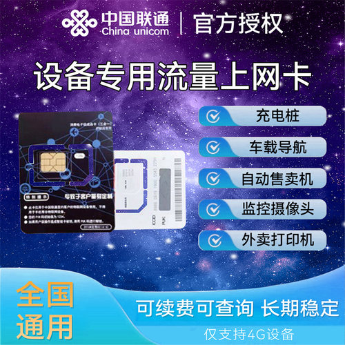 联通4g包年卡监控充电桩累计流量卡行车记录仪车载自动售卖机宽带