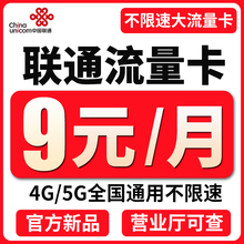 联通大流量卡纯流量上网卡无线限流量卡4g5g手机卡电话卡全国通用