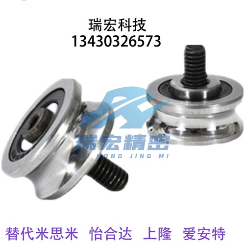 米思米SG15带槽v型u型轴承凹槽导轮SG15 10 20 25 66轴承螺丝一体