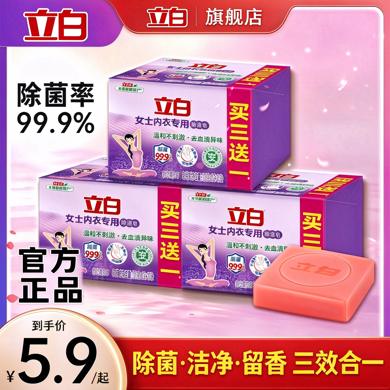 立白内衣皂薰衣草除菌三效合一