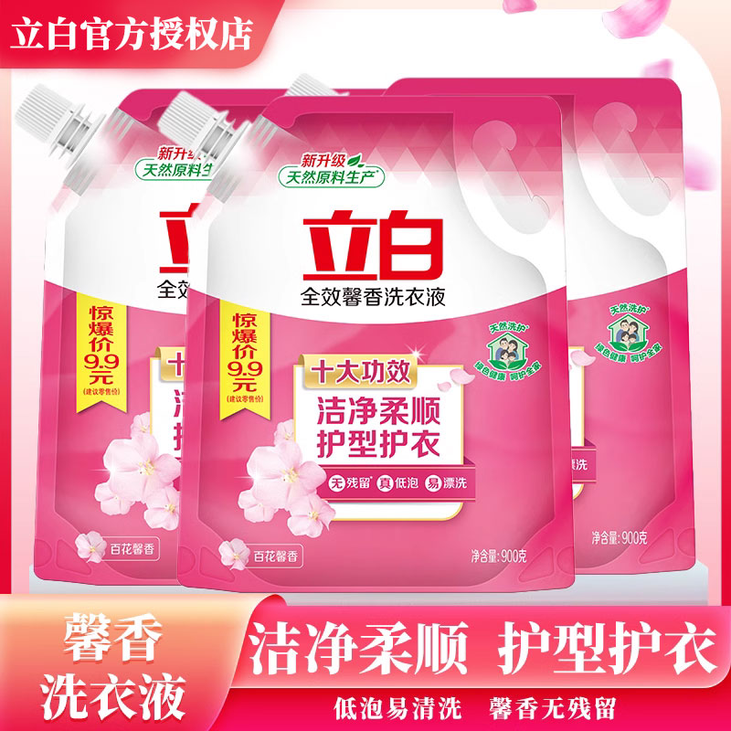 立白洗衣液900g袋包整箱批香味