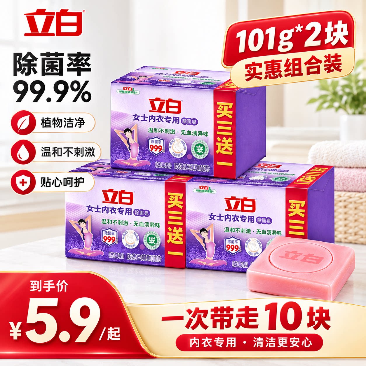 立白内衣专用除菌皂内衣皂女士内衣内裤专用除菌薰衣草洗衣皂肥皂