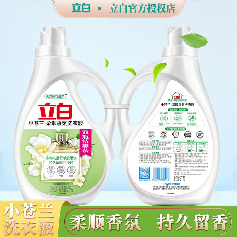 立白小苍兰洗衣液持久留香