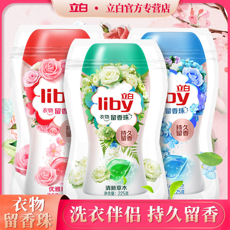 立白衣物留香珠洗衣伴侣柔顺护衣摩擦生香持久留香凝珠小香珠怎么看?
