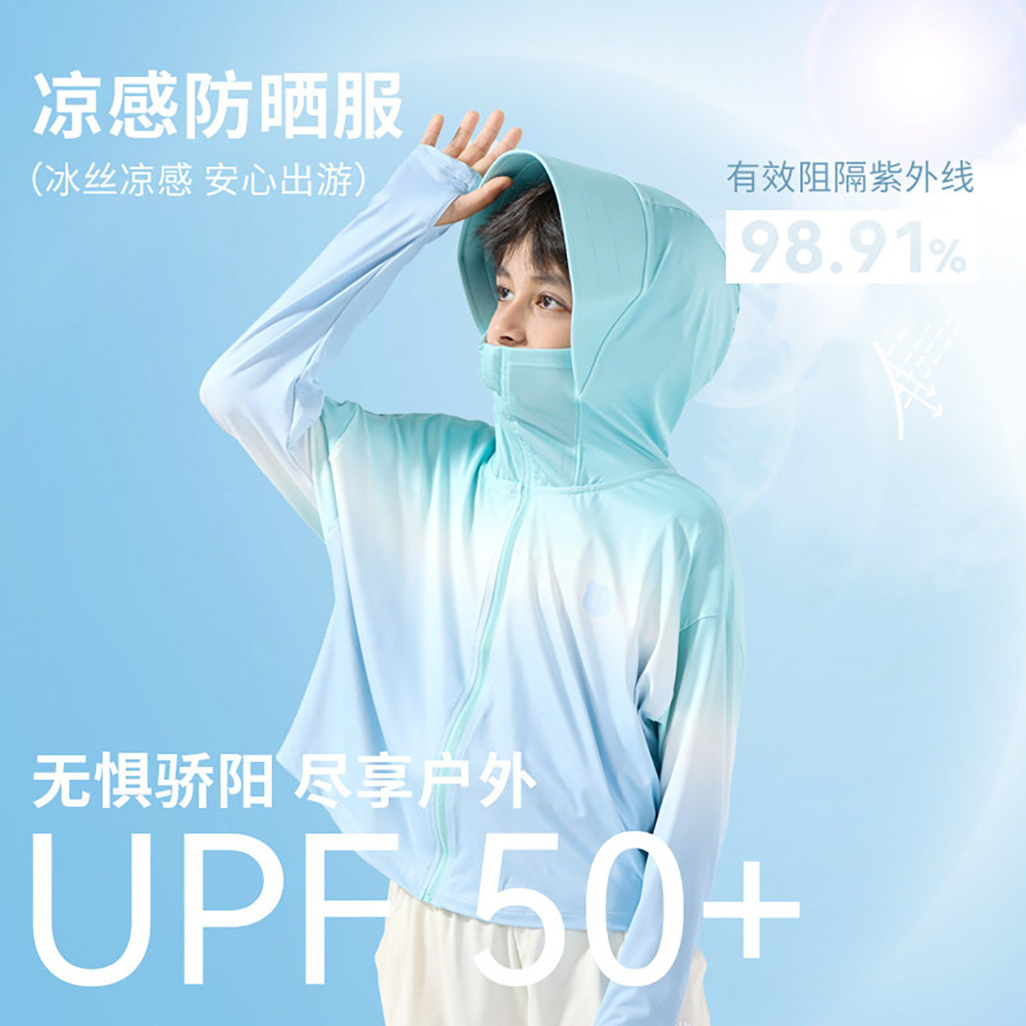 法国Uamtor男童防晒衣女童夏季2026新款儿童冰丝防晒服夏天薄外套