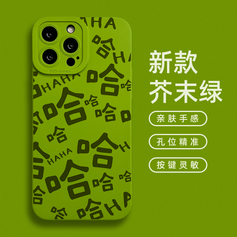 哈哈适用于苹果16promax手机壳新款plus男女15pro小众趣味创意书法文字iPhone14镜头全包13mini软胶保护套12p