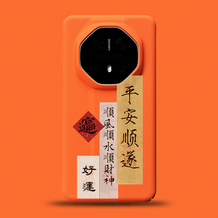 平安顺遂适用于华为mate70rs非凡大师手机壳男女款mate60rs个性新中式对联书法文字可定制50保时捷橙色超薄40