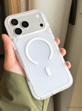 索哲适用于苹果17promax手机壳白色半透明磨砂iPhone17夜光magsafe磁吸air防滑瓦楞条纹16plus全包四角防摔15