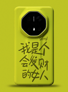 我是个会发财的女人适用于华为mate70rs非凡大师手机壳新款mate60rs趣味搞怪个性创意文字50保时捷黄绿色超薄