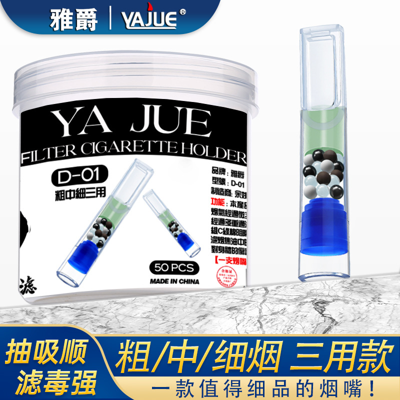 雅爵一次性烟嘴五重过滤粗中细三用过滤嘴 男士健康品吸烟滤嘴