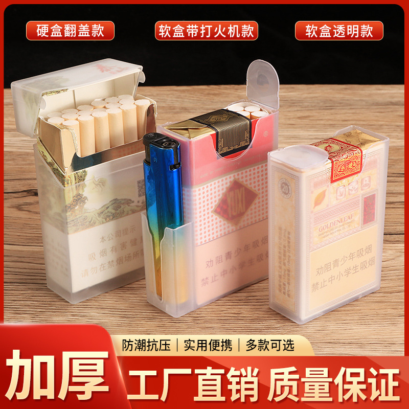 透明塑料烟盒加厚抗压防水20支装软硬粗细创意个性装烟盒直销