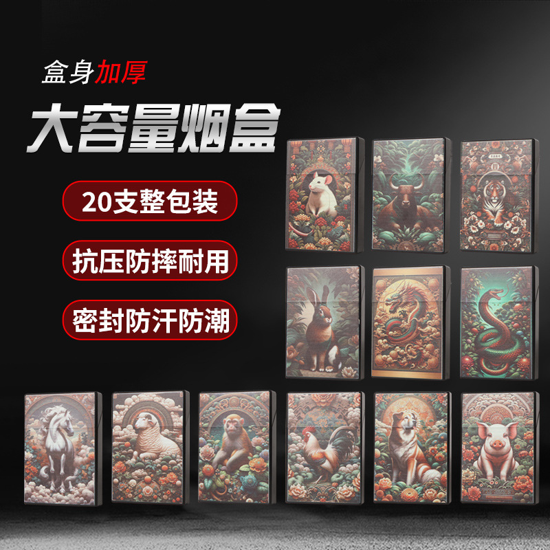 新款十二生肖20支装烟盒 创意翻盖粗中细三种规格可选香烟保护盒