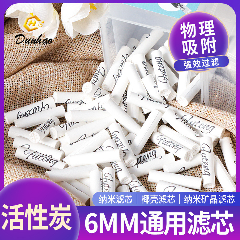 6mm烟斗烟嘴配件矿晶活性炭滤芯高效吸附活性炭过滤芯烟具配件