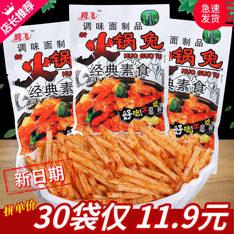 火锅兔辣条20g/袋 8090后校园5毛钱面筋辣丝干棍辣棒麻辣小吃零食