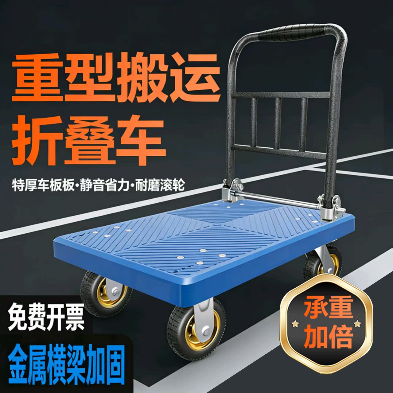 加固小推车静音手推车平板车搬运车轻便拉货四轮拉车快递拖车