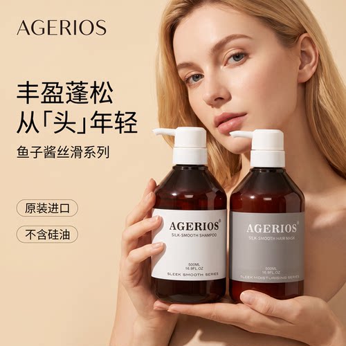 澳洲AGERIOS鱼子酱洗发水