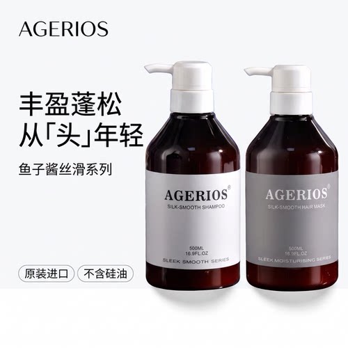 澳洲AGERIOS鱼子酱洗发护发素发膜丰盈蓬松滋润护发素ag洗发水