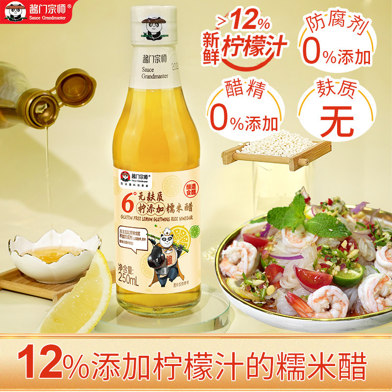 酱门宗师无麸质糯米醋不加麦麸新鲜柠檬汁瓦缸酿造凉拌香醋