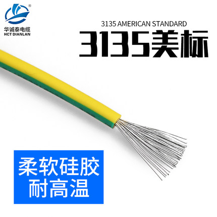 黄绿双色地线防静电线美标3135 16 18 20AWG超柔软硅胶线耐高低温