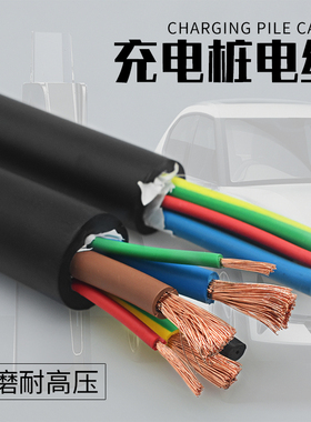 新能源电动汽车直流线EV4/5芯综合3+2 10 16 32A充电桩枪连接电缆