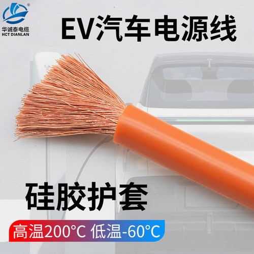 矽胶超柔软EV汽车线10 16 25 35 50 70 95 120平方耐高低温高压线