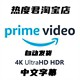 PrimeVideo Video 店内定制会员 Prime HDR UltraHD