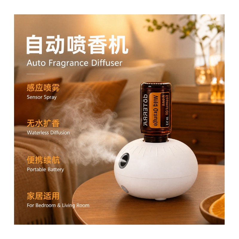 多特瑞精油智能感应香薰