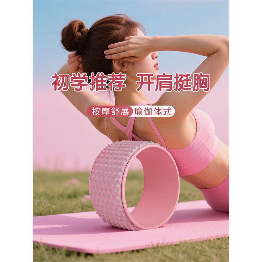 瑜伽轮初学者开肩美背后