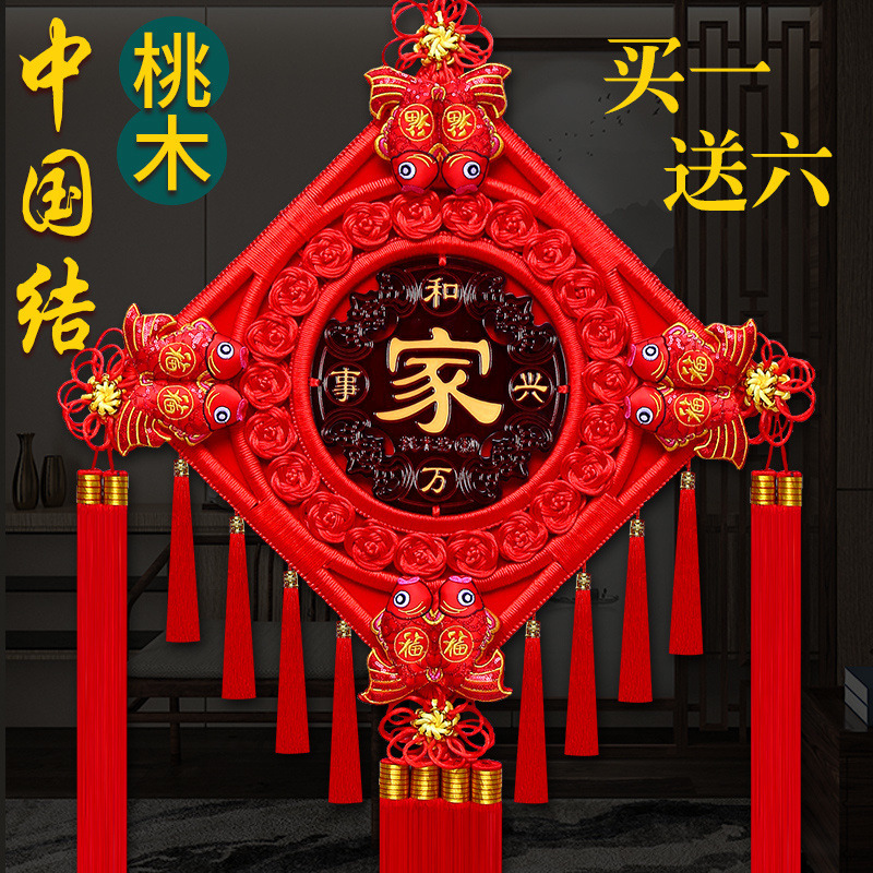 中国结挂件客厅大号福字桃木镇宅春节对联过年电视背景墙上装饰品
