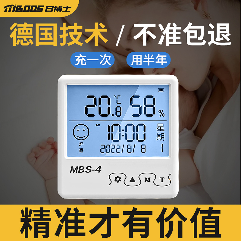 温度计室内家用高精准电子壁挂婴儿房气温冰箱温控温度表温湿度计