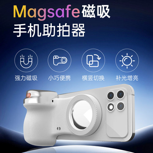 magsafe助拍器蓝牙手持便
