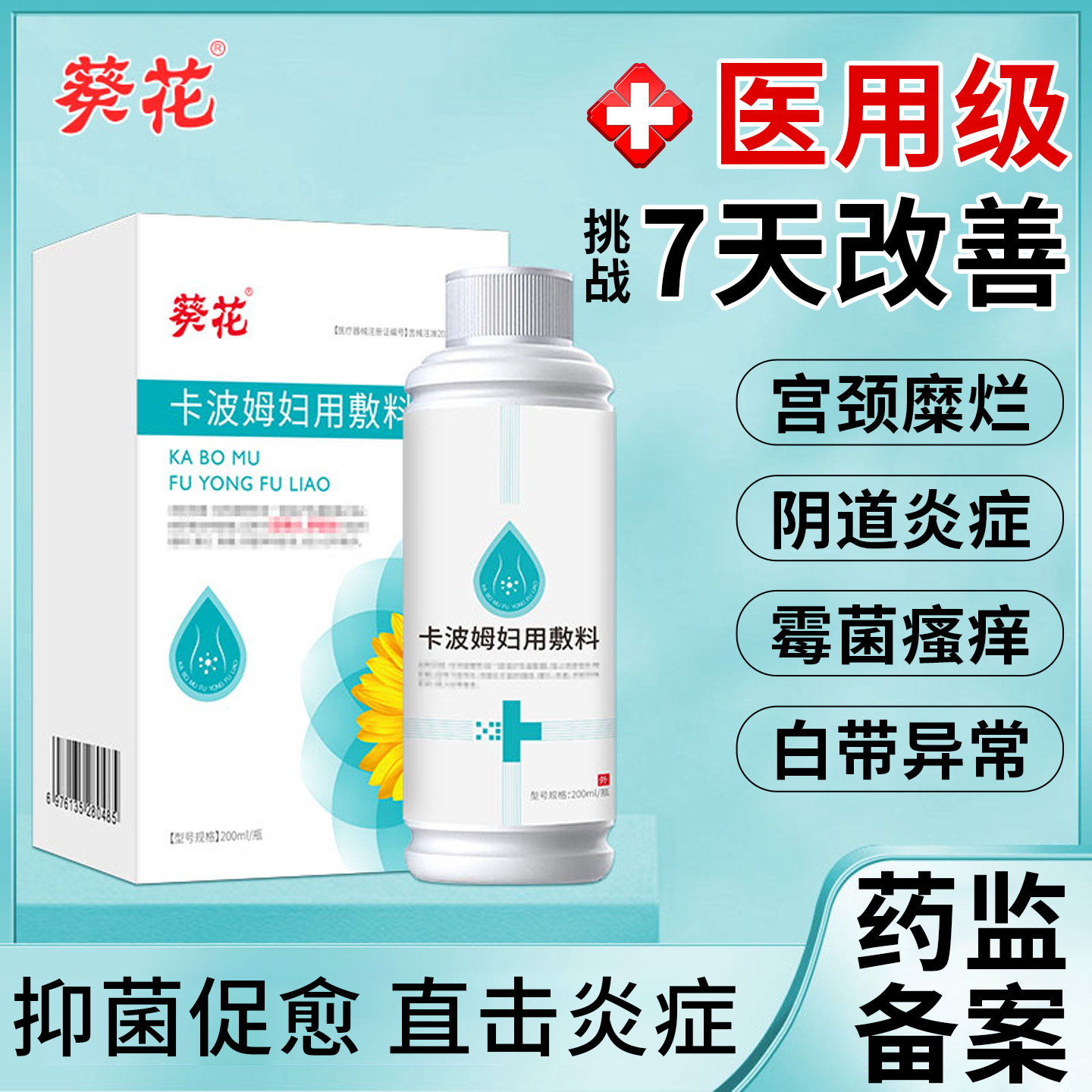 妇炎洁私处洗护液抑菌外阴洁阴康女性清洁器剂私密护理洗漱冲洗