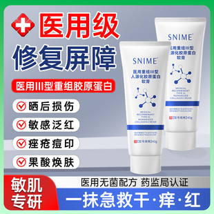 修复皮肤屏障软膏面霜医用重组人源化Ⅲ型胶原蛋白凝胶械字号敷料