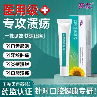口腔溃疡凝胶液非喷剂嘴巴上火起泡口舌生疮缓解疼痛修复黏膜溃疡