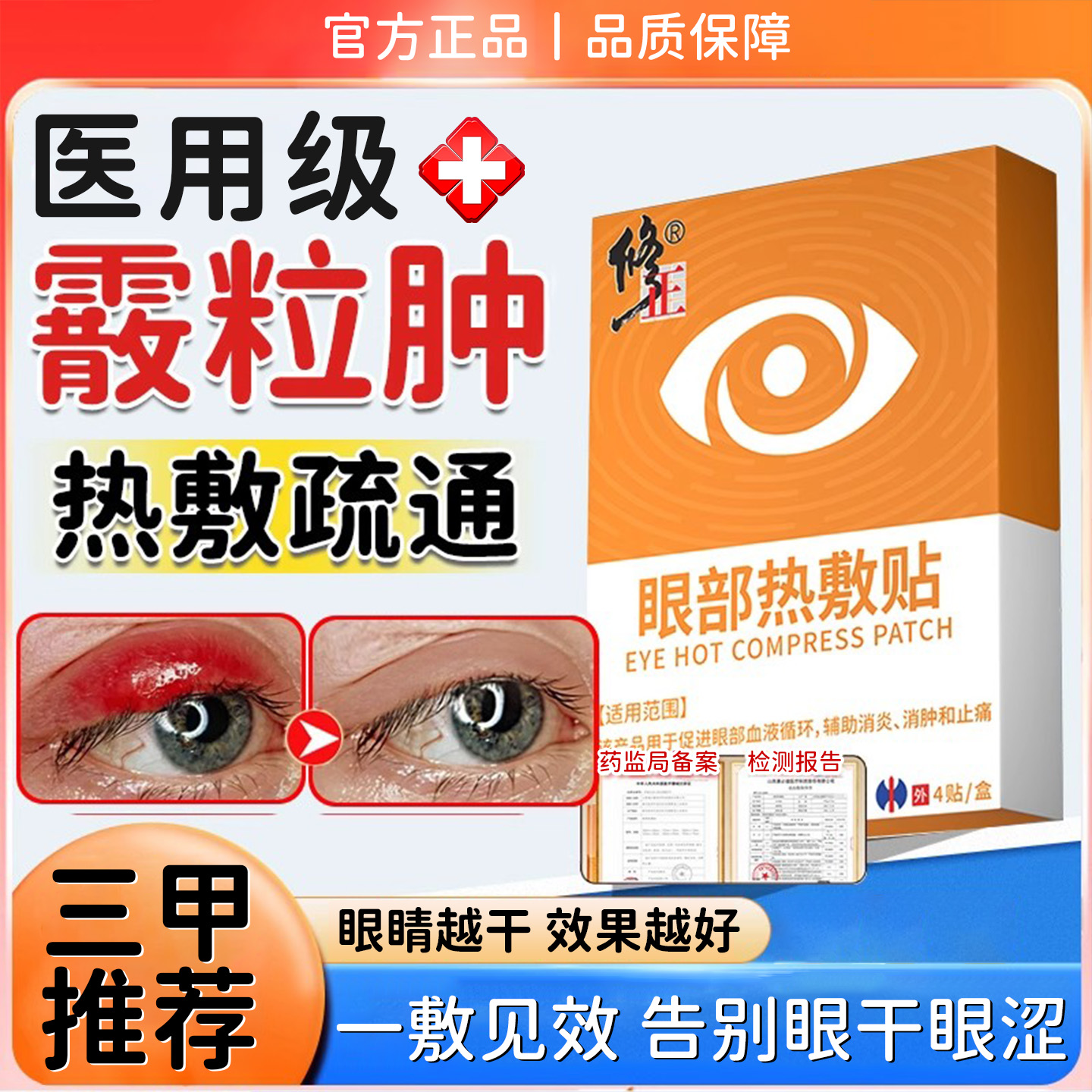 霰粒肿热敷眼贴儿童蒸汽眼罩睑板眼睑板腺麦粒肿囊肿堵塞官方正品