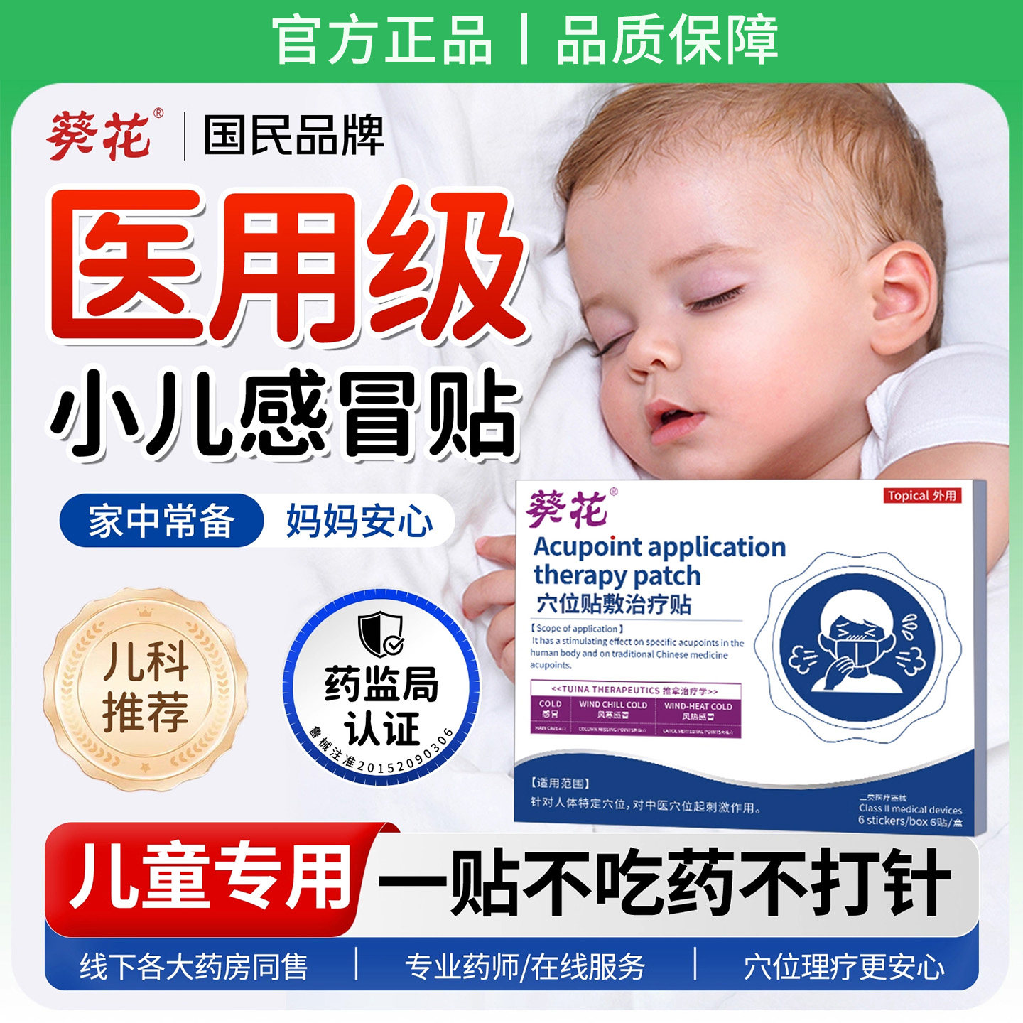 葵花小儿感冒贴特流鼻涕效止咳嗽鼻炎膏药儿童咽喉咙干痒鼻塞头痛