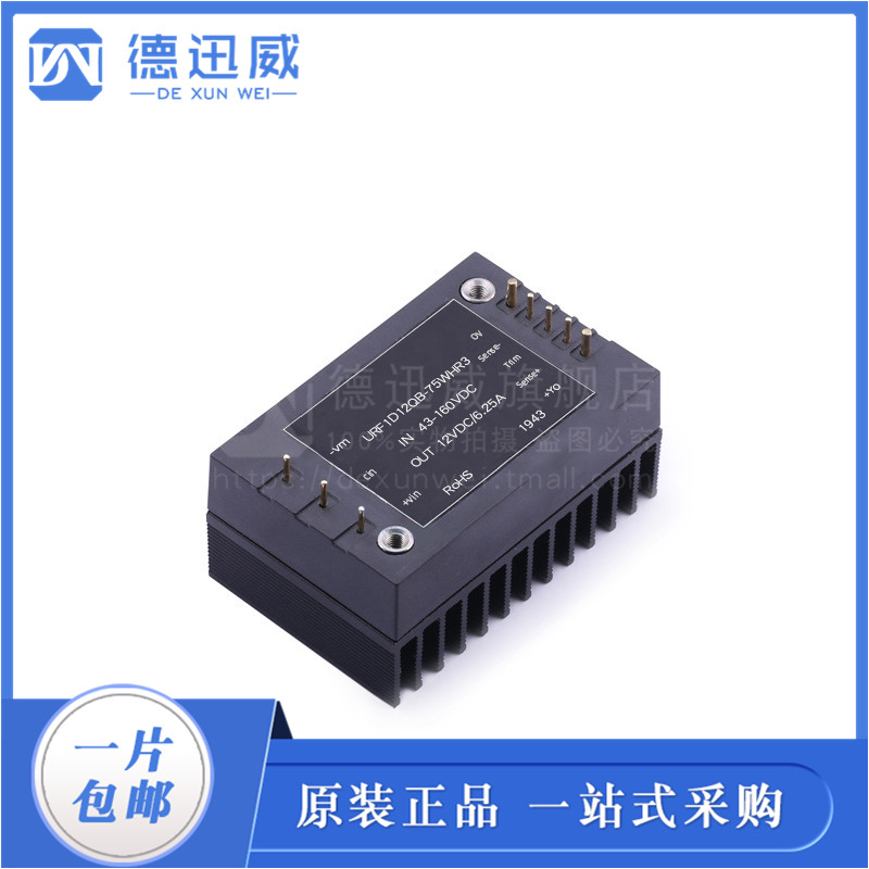 URF1D12QB-75WHR3带散热片DIP8 43-160V输入隔离稳压电源模块