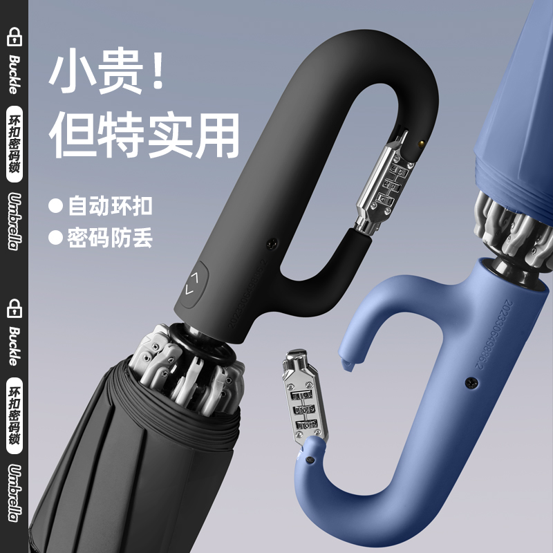 密码锁环扣全自动雨伞加大号男士